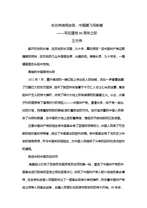 丰功伟绩炳史册 中国腾飞写新篇