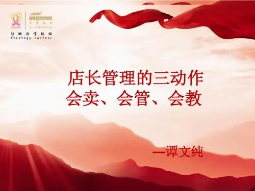 店长管理的三动作