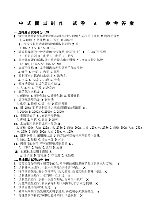 中式面点制作试卷