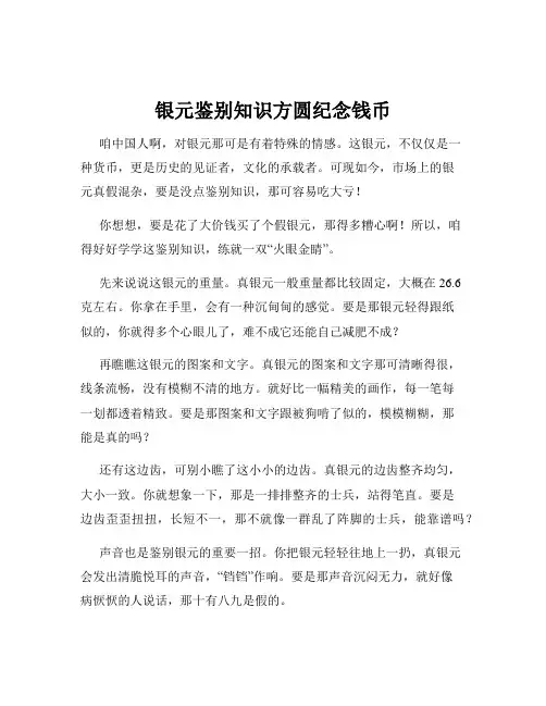 银元鉴别知识方圆纪念钱币