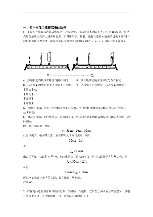 全国中考物理凸透镜的综合中考真题分类汇总含详细答案