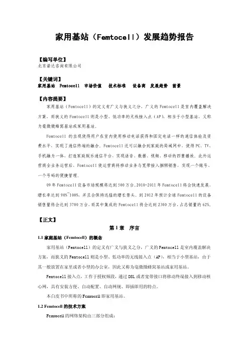家用基站_Femtocell