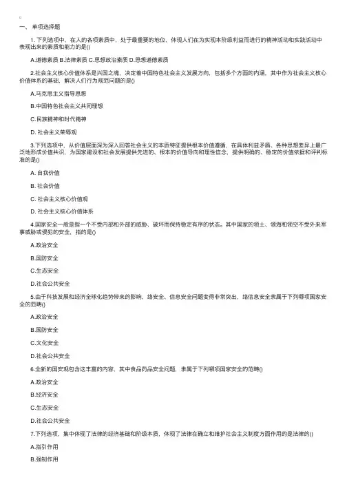 2015年考研政治思修法基模拟题及答案