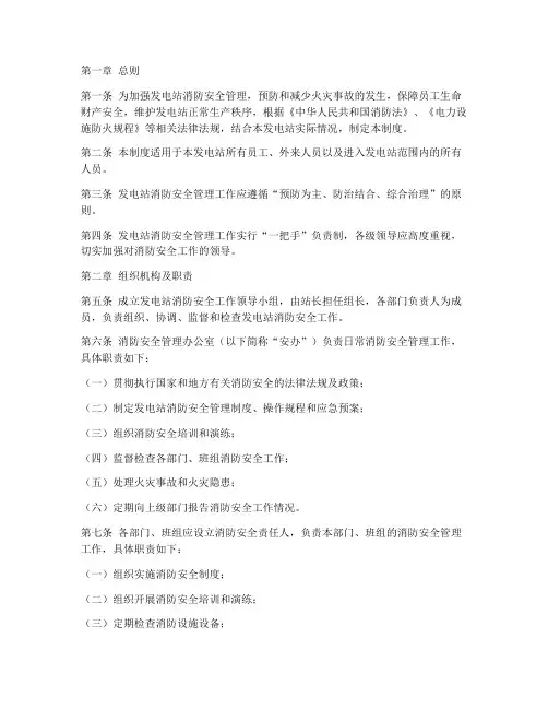 发电站消防安全管理制度