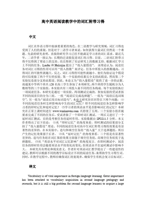 高中英语阅读教学中的词汇附带习得