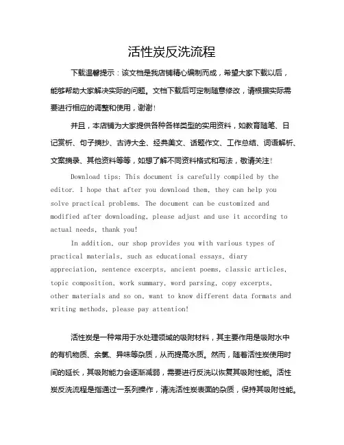 活性炭反洗流程