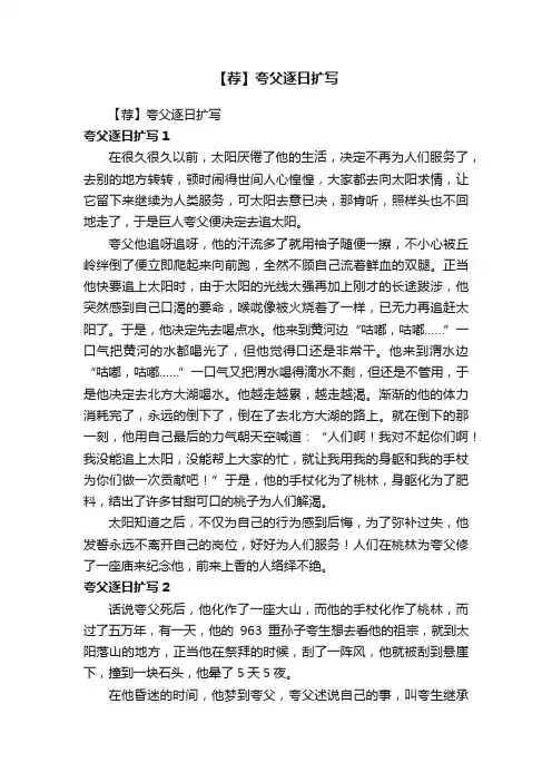 【荐】夸父逐日扩写