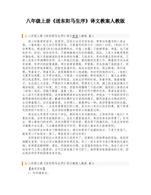 八年级上册《送东阳马生序》译文教案人教版