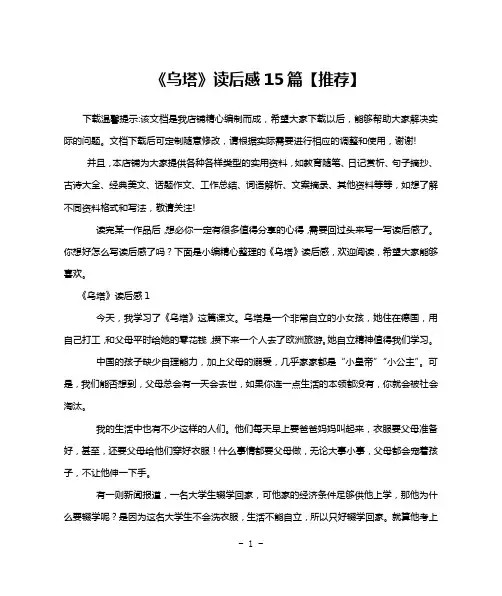 《乌塔》读后感15篇【推荐】