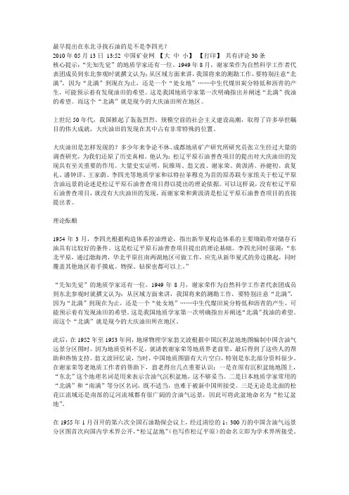 最早提出在东北寻找石油的是不是李四光