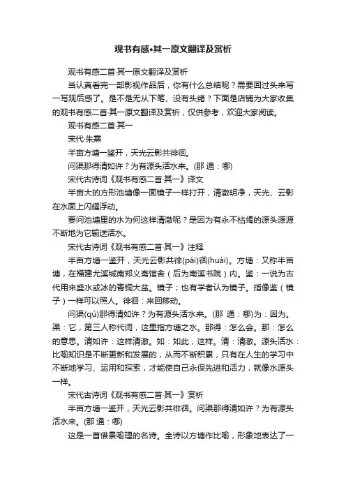 观书有感·其一原文翻译及赏析