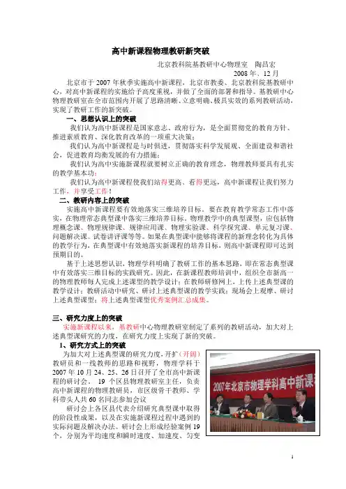 高中新课程物理教研新突破