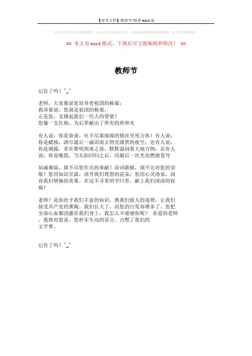 【参考文档】教师节-推荐word版 (1页)