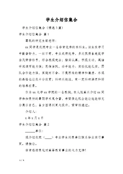 学生介绍信集合