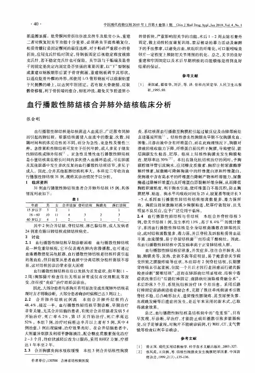 血行播散性肺结核合并肺外结核临床分析