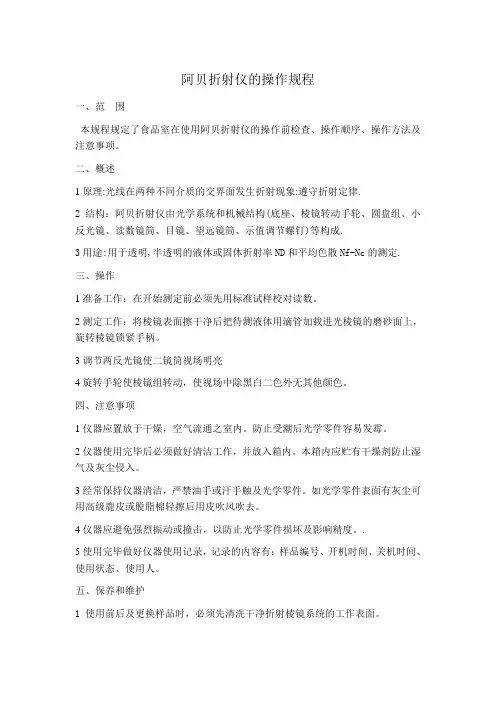 阿贝折射仪的操作规程