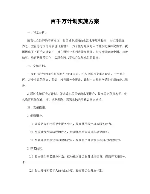 百千万计划实施方案