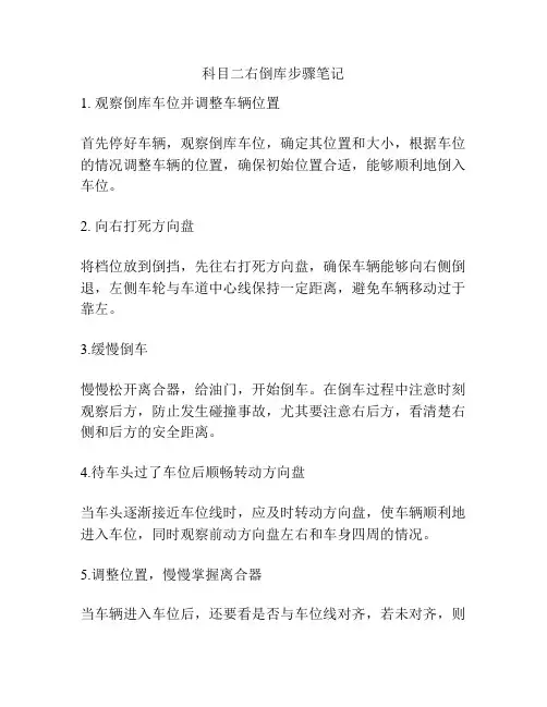 科目二右倒库步骤笔记
