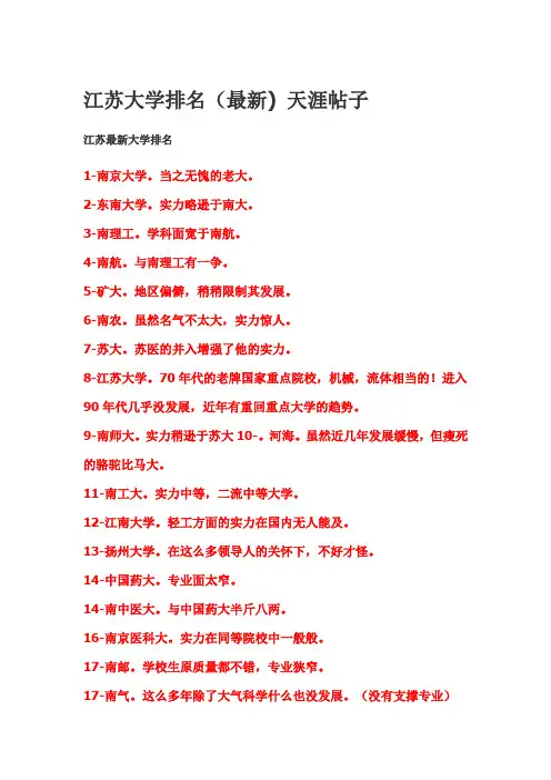 江苏大学排名