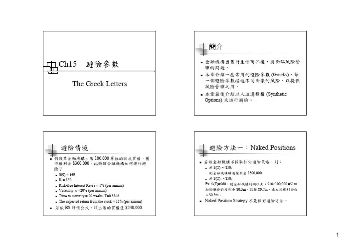 期权对冲策略