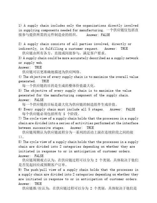 供应链管理系统双语英文翻译