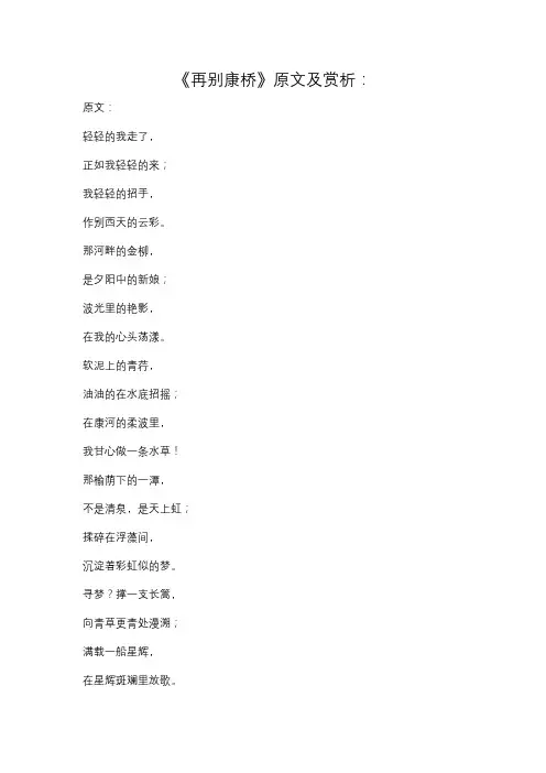 再别康桥原文及赏析