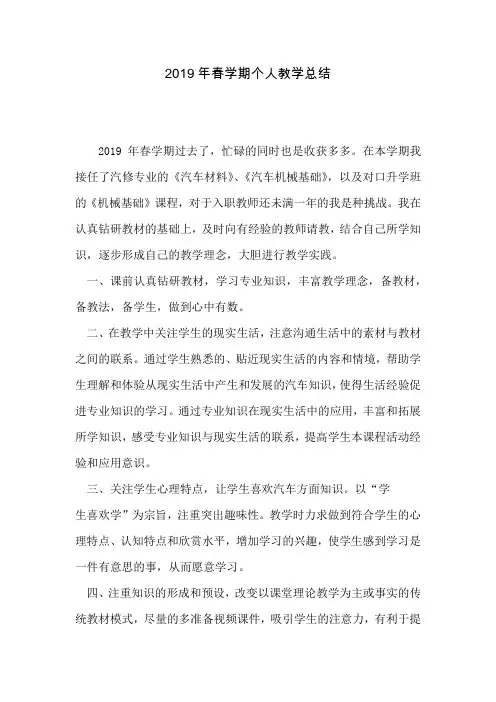 2019春学期教学工作总结