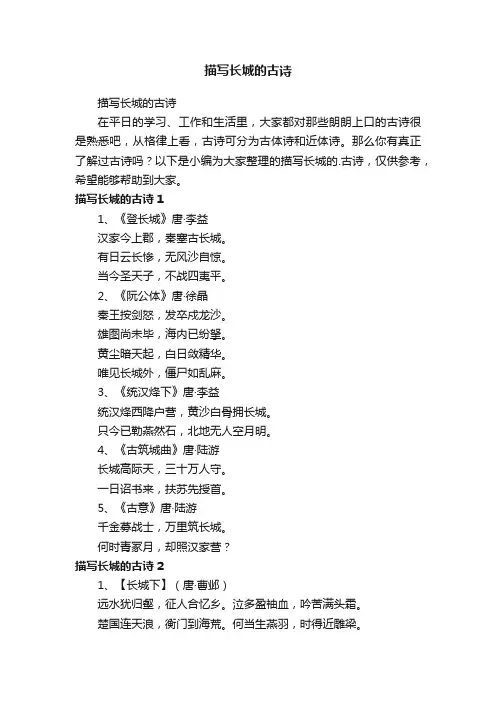 描写长城的古诗