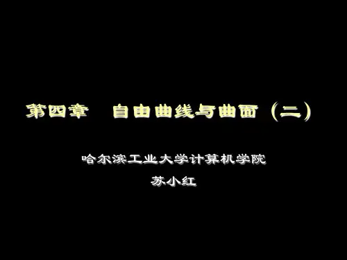 第4章 自由曲线与曲面2[52页]