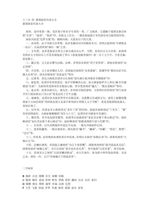 篆刻闲章内容大全