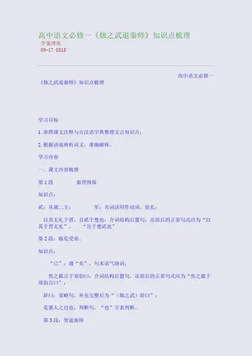 高中语文必修一《烛之武退秦师》知识点梳理