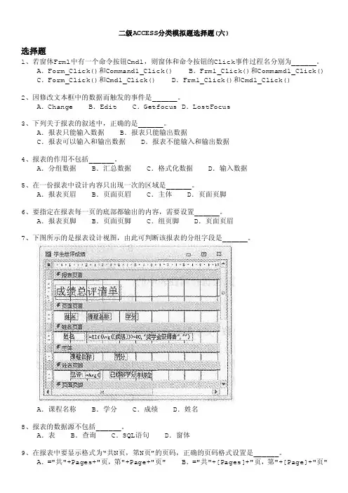 计算机等级考试（国家）-二级access分类模拟题选择题（六）