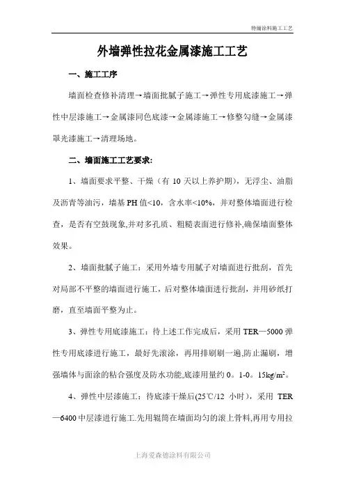 弹性拉花金属漆施工工艺