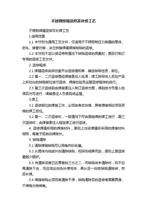 不锈钢焊缝返修及补焊工艺