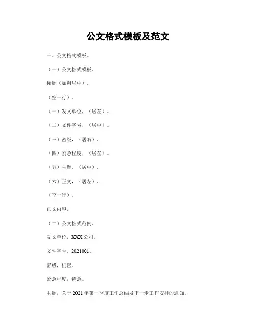 公文格式模板及范文