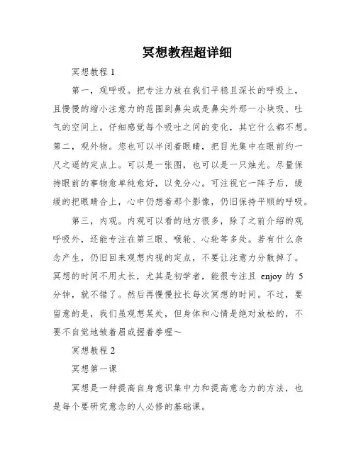 冥想教程超详细