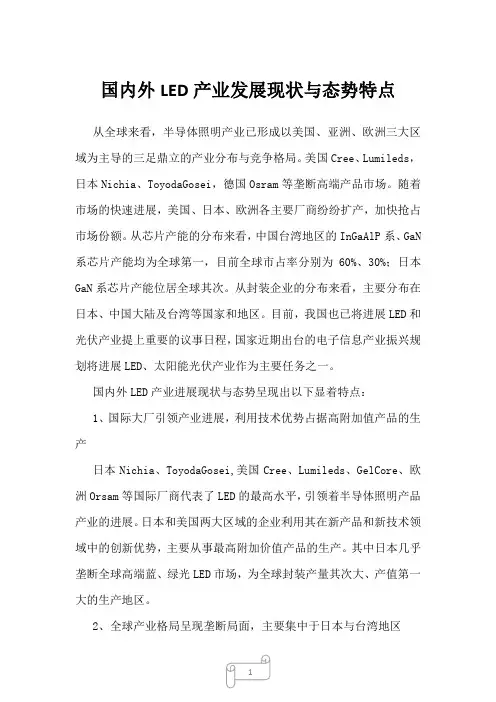 2023年国内外LED产业发展现状与态势特点