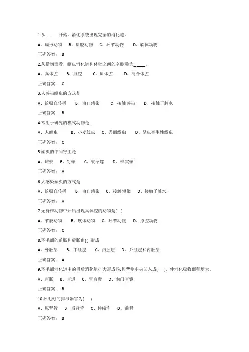 动物学习题答案