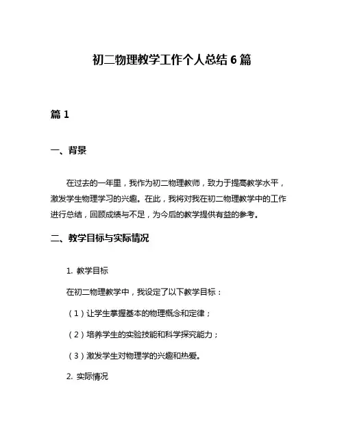 初二物理教学工作个人总结6篇