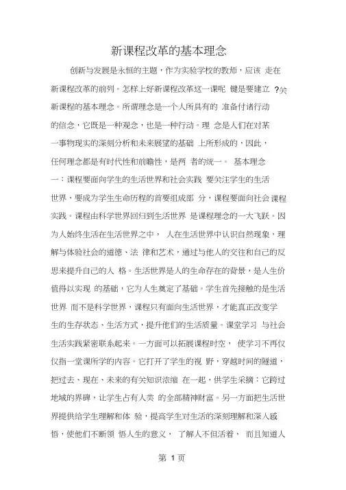 2019新课程改革的基本理念语文