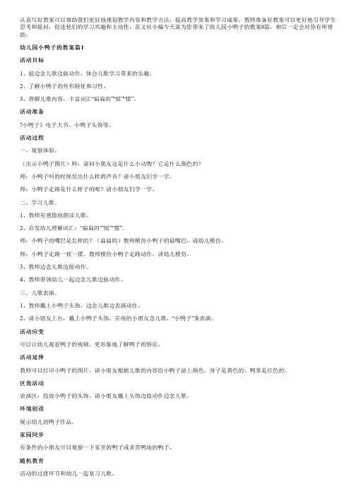幼儿园小鸭子的教案8篇