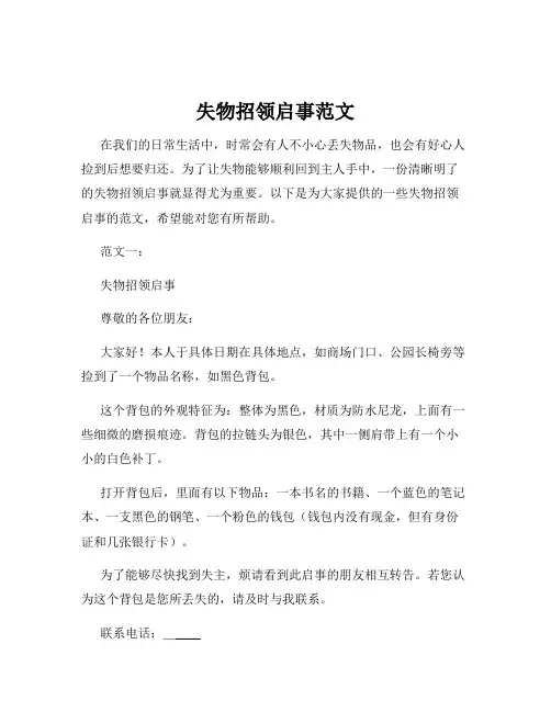 失物招领启事范文