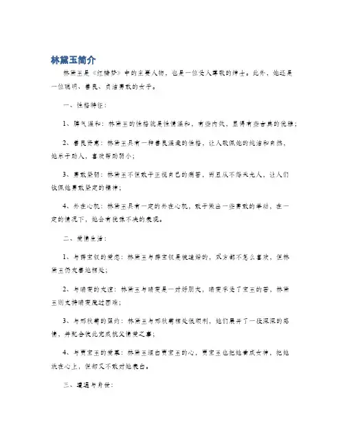 林黛玉简介