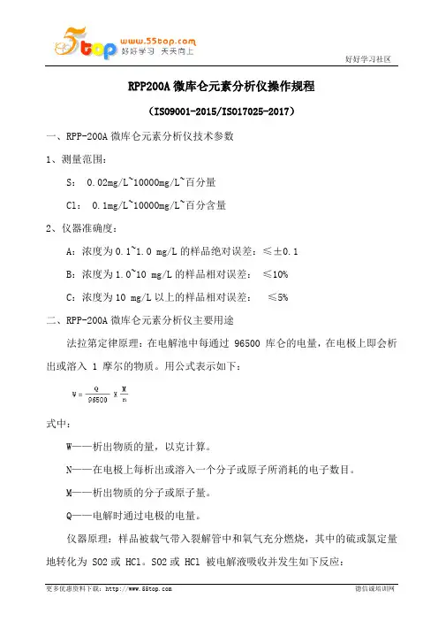 RPP200A微库仑元素分析仪操作规程