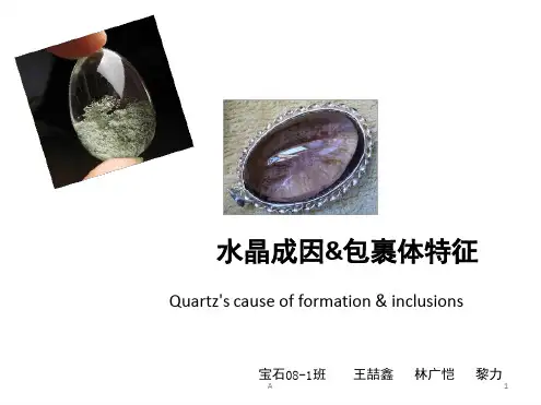 包裹体(水晶)