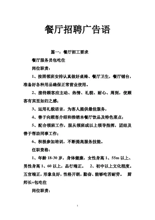 餐厅招聘广告语