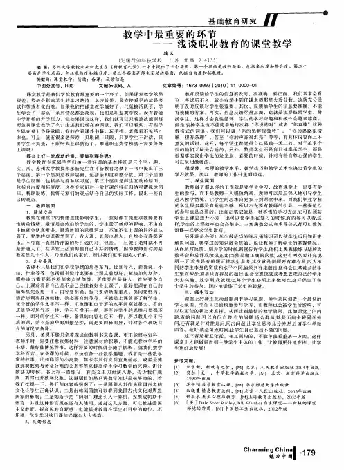 教学中最重要的环节——浅谈职业教育的课堂教学