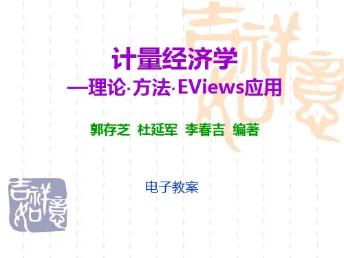 第八章  虚拟变量模型1