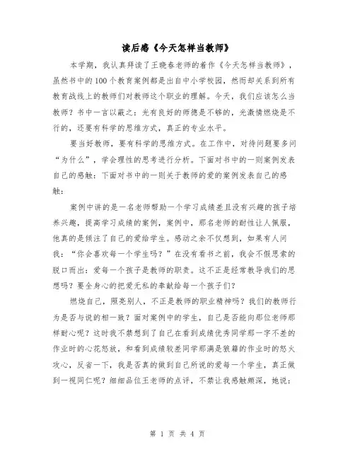 读后感《今天怎样当教师》（2篇）
