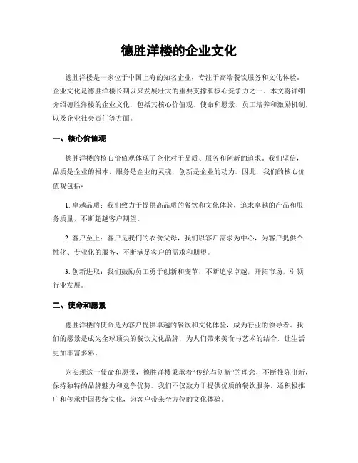 德胜洋楼的企业文化